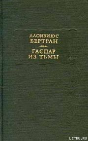 Гаспар из тьмы. Фантазии в манере Рембрандта и Калло