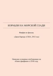 Корабли на морской глади