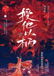 Дарую ей власть над собой