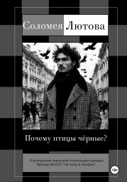 Почему птицы ч?рные?