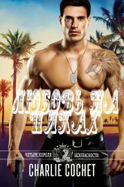 Любовь на пиках