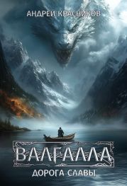 Дорога славы