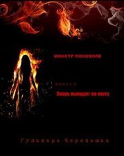 Зверь выходит на охоту