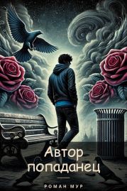 Меняем сценарий