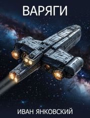 Варяги