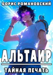 Тайная Печать