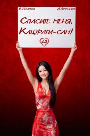 Спасите меня, Кацураги-сан! Том 12