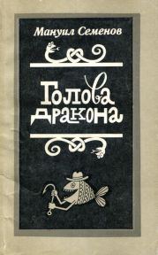 Голова дракона