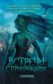 Бродячая смерть