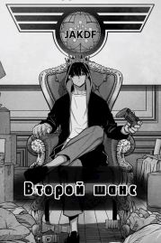 Второй шанс. Марвел