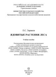 Ядовитые растения леса