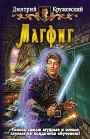 Магфиг: Новый год