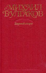 Том 5. Багровый остров (с иллюстрациями)