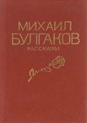 Статьи, рассказы, наброски (сборник)