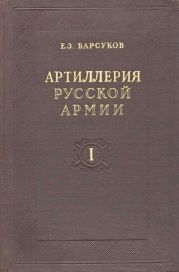 Артиллерия русской армии (1900-1917 гг.)