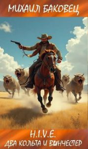 Два кольта и винчестер