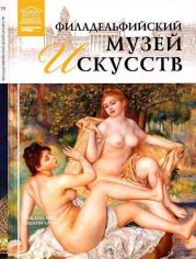 Филадельфийский музей искусств