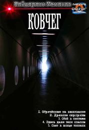 Ковчег. Компиляция