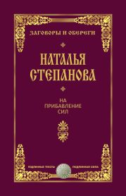 На прибавление сил