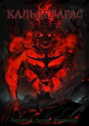 Кальдебарас. Вехойтис, Загрис, Форманис