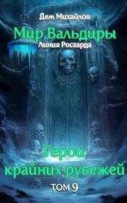 Сердце Забытых Земель