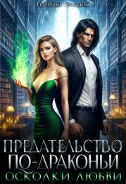 Осколки любви