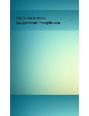 Вечно молоды