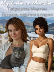 Тетрадь мёртвого парня