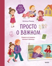 Эммануэль с головы до пят