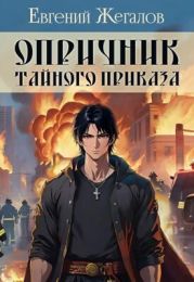 Война миров и цивилизации. Том 2. Американский каганат против человечества