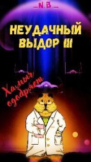 В поисках Силы или канон давай до свиданья, или...