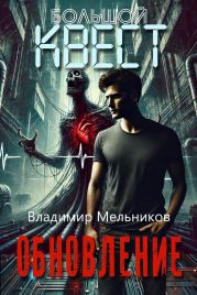 Обновление