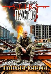 Плохая карма