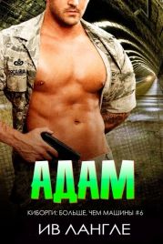 Адам