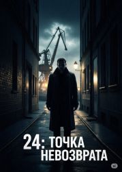 24: Остаточный риск