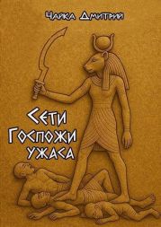 Сети Госпожи ужаса