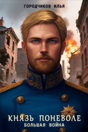 Большая война