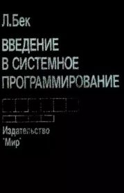 Введение в системное программирование