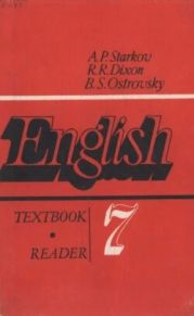 Английский язык. Учебное пособие для 7 класса средней школы. Книга для чтения (3-е издание)