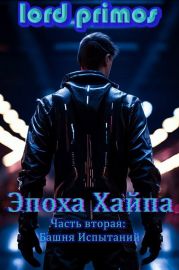 Башня Испытаний