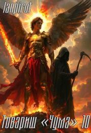 Товарищ Чума 10