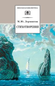 Стихотворения (худ. В. Третьяков)