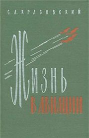 ?Жизнь в авиации
