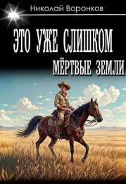 Это уже слишком