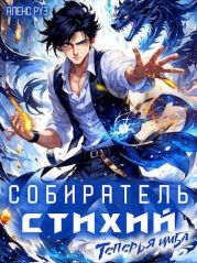 Теперь я имба