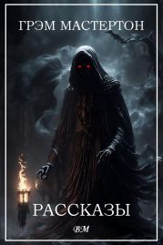 Рассказы