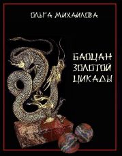 Баоцан Золотой Цикады