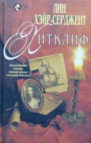 Хитклиф