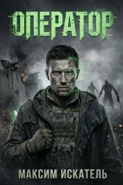 Оператор