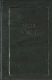 Том 5. Книга 1